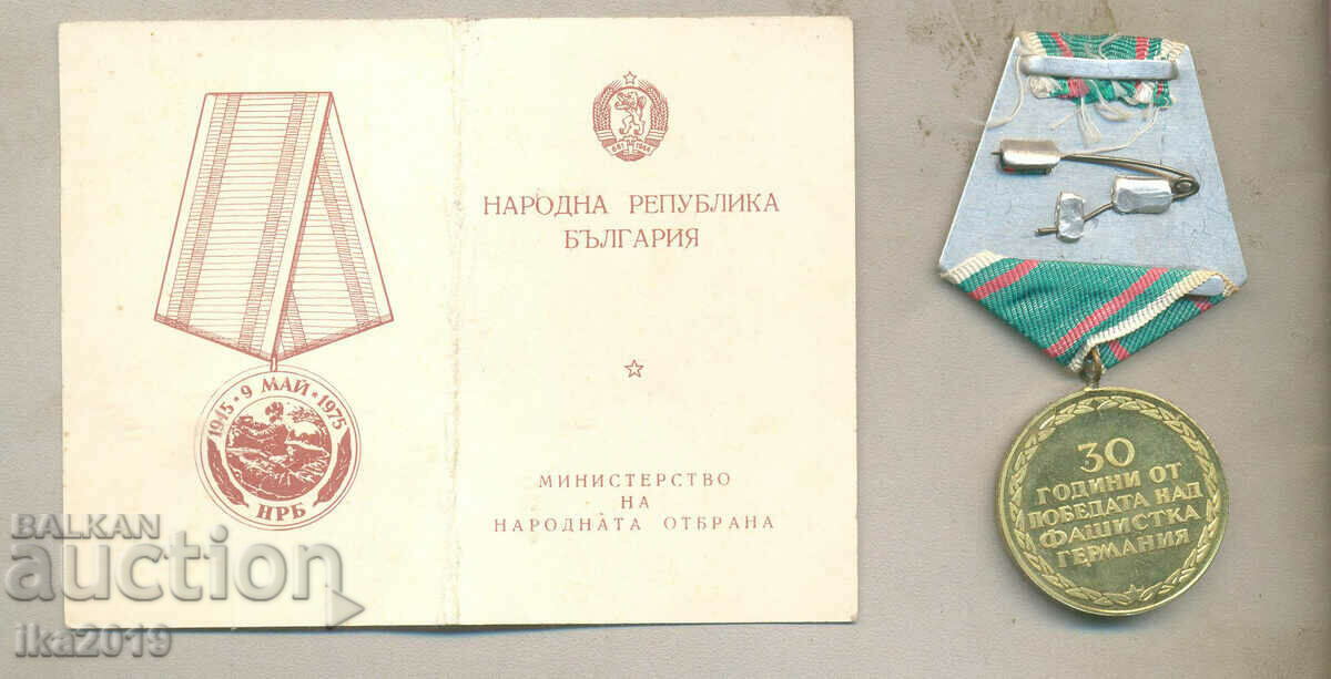 medal "30 years since the victory over fascist Germany" with origin with price 6.00 BGN | € 3.07 medal "30 years since the victory over fascist Germany" with origin with price 6.00 BGN | € 3.07