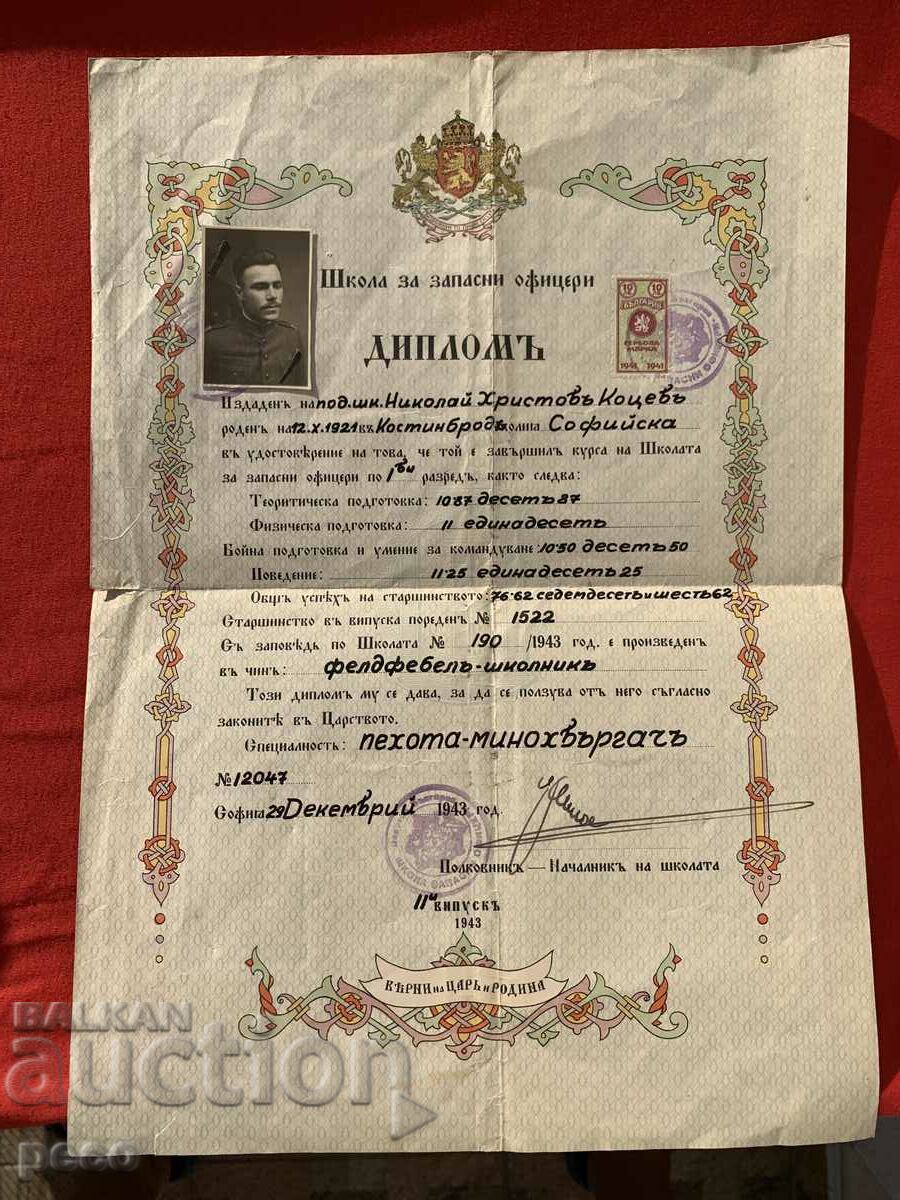 Диплом Школа за запасни офицери 1943 г.ШЗО