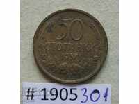 50   стотинки 1937  България