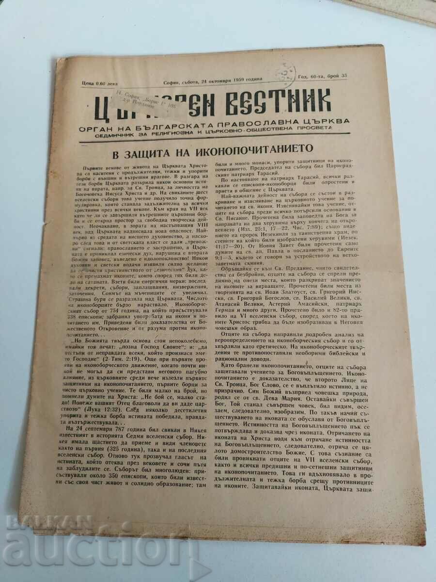 отлевче 1959 ЦЪРКОВЕН ВЕСТНИК