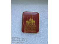 badge Russia Ivan the Terrible Peter the Great