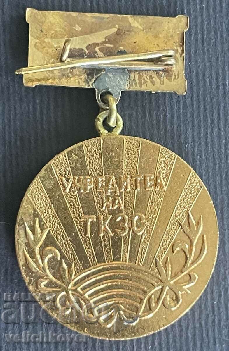 35526 Bulgaria medal Founder of TKZS 20 years. with price 5.00 BGN | € 2.56