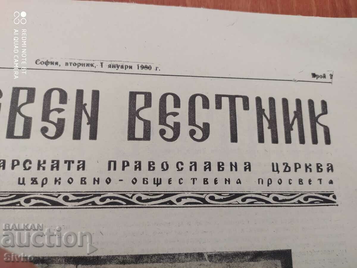 Church Gazette 01.01.1980 with price 0.01 BGN | € 0.01 Church Gazette 01.01.1980 with price 0.01 BGN | € 0.01