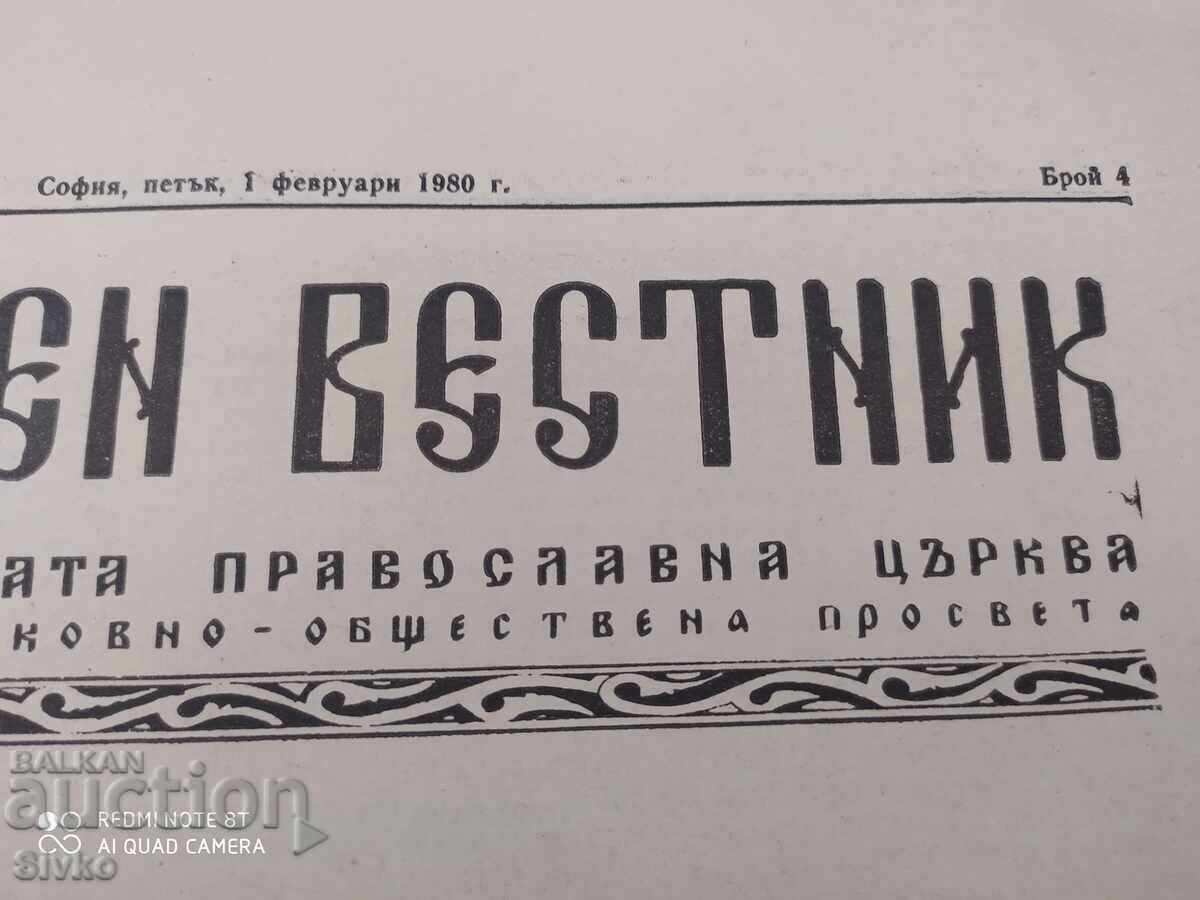 Church Gazette 01.02.1980 with price 0.01 BGN | € 0.01 Church Gazette 01.02.1980 with price 0.01 BGN | € 0.01