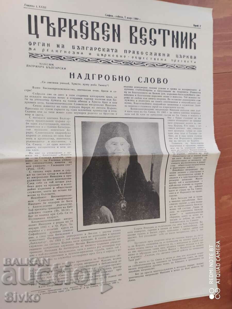 Църковен вестник 01.02.1980