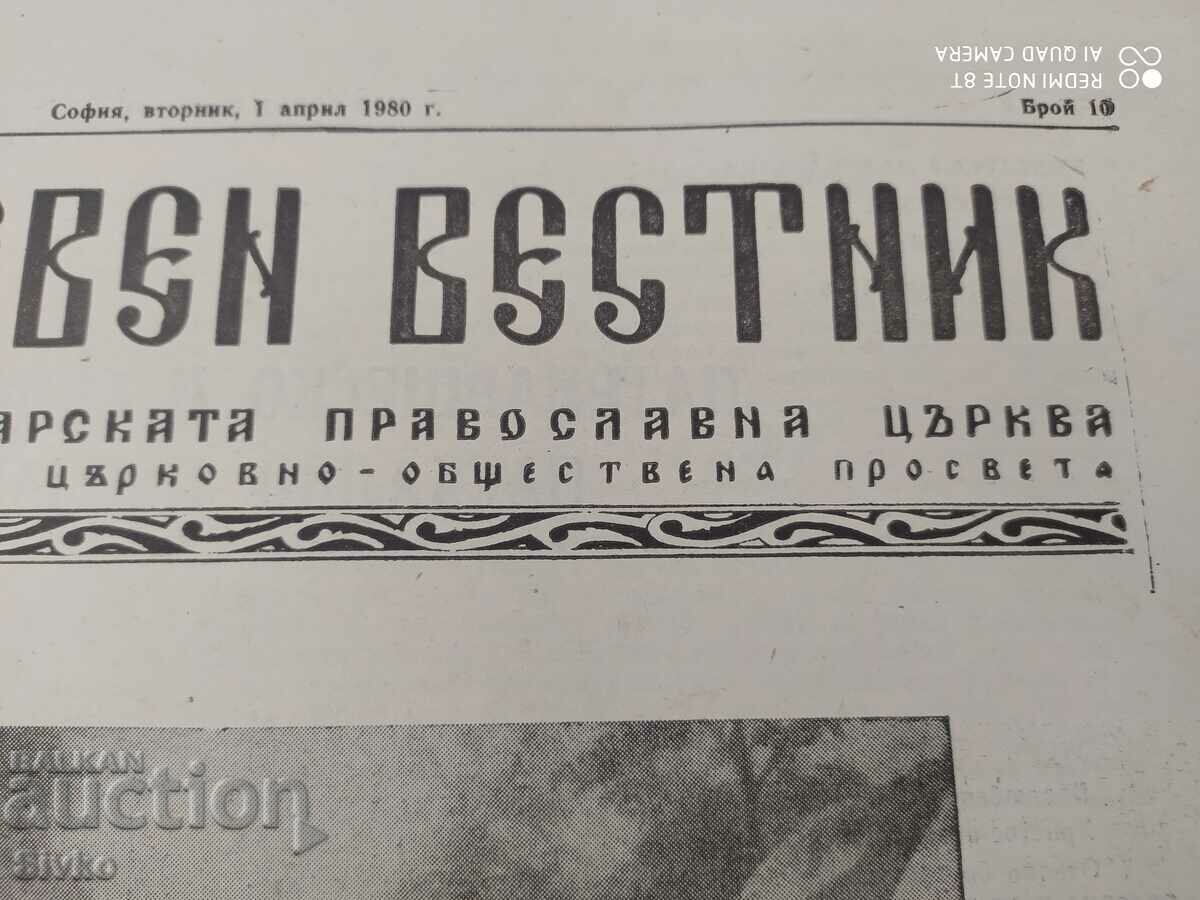 Church Gazette 04/01/1980 with price 0.01 BGN | € 0.01 Church Gazette 04/01/1980 with price 0.01 BGN | € 0.01