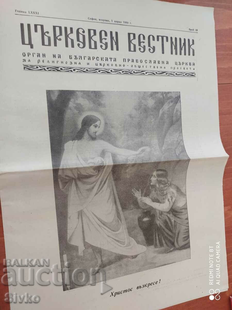 Църковен вестник 01.04.1980 г