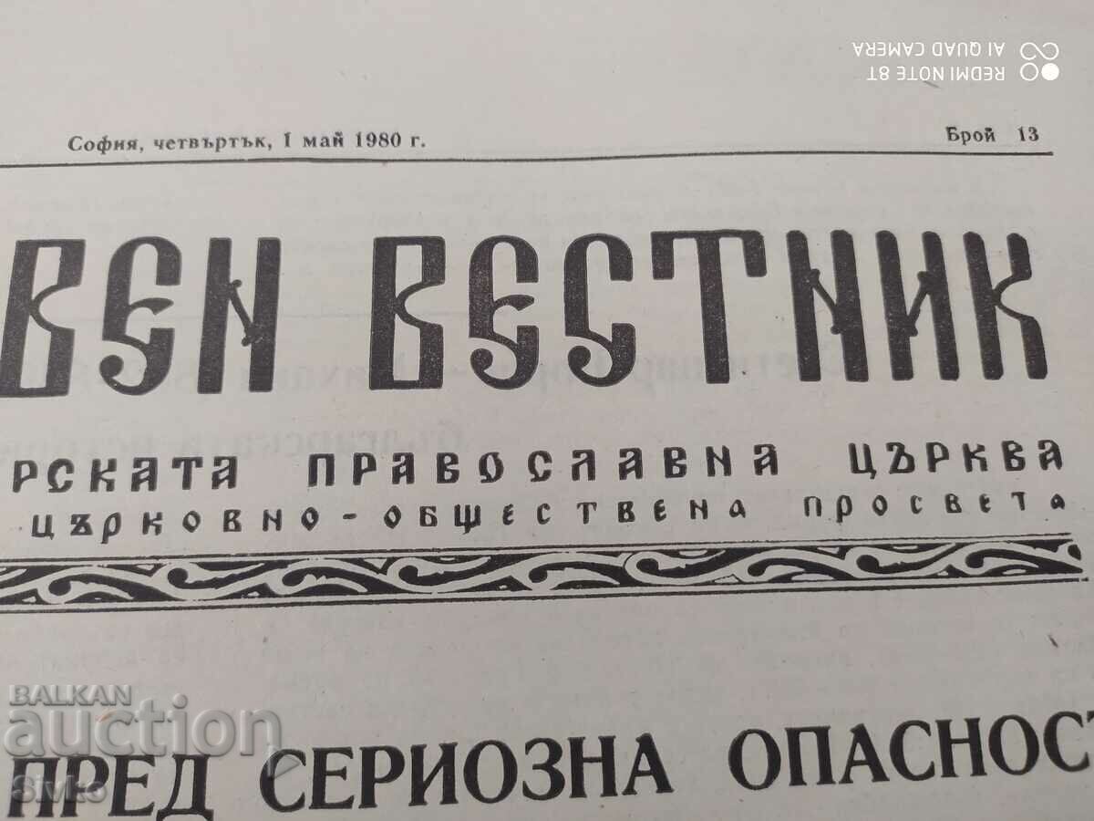 Church Gazette 01.05.1980 with price 0.01 BGN | € 0.01 Church Gazette 01.05.1980 with price 0.01 BGN | € 0.01