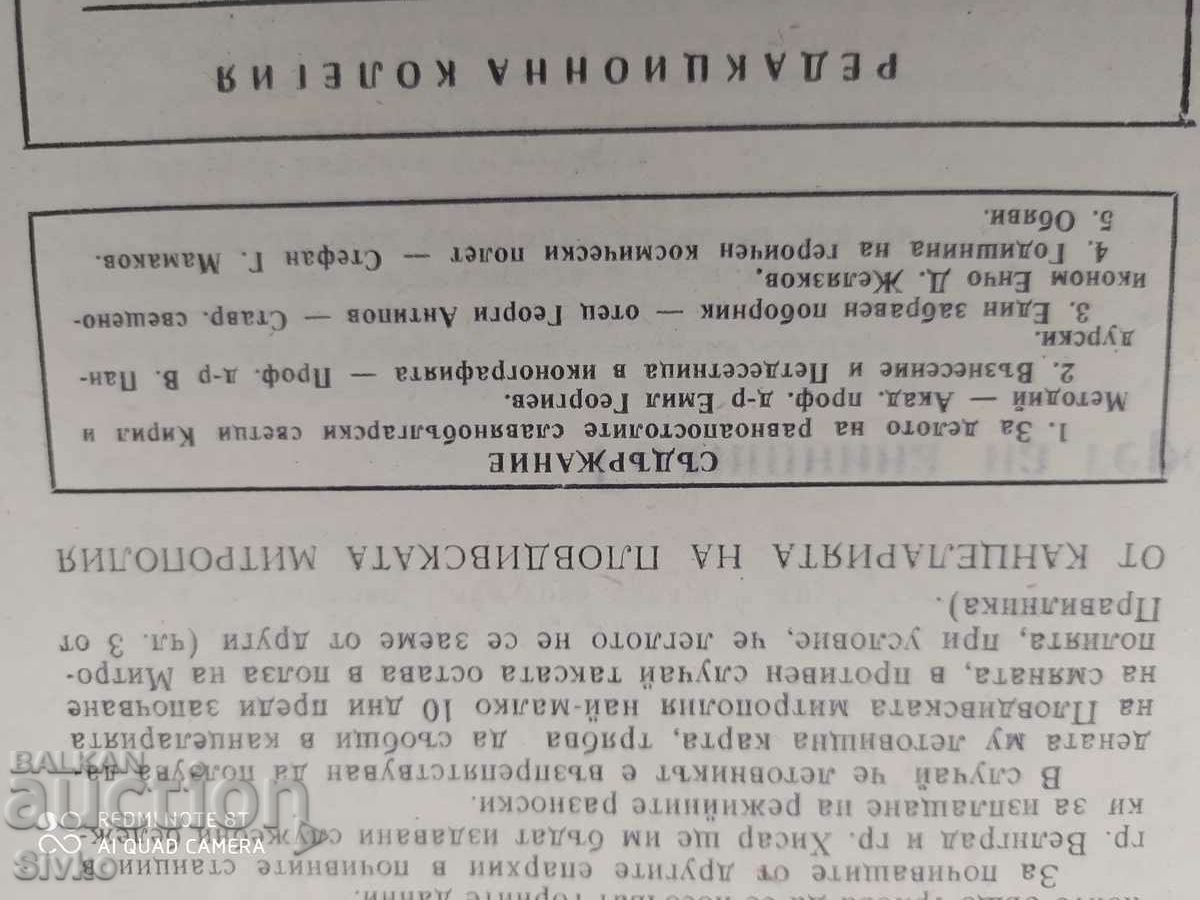 Auction  Church Gazette 11.05.1980