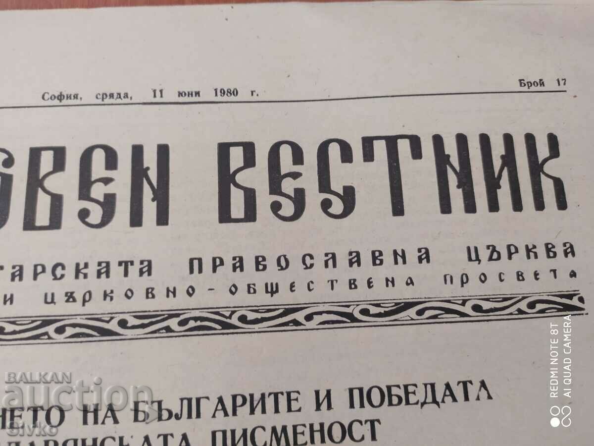 Church Gazette 11.06.1980 with price 0.01 BGN | € 0.01