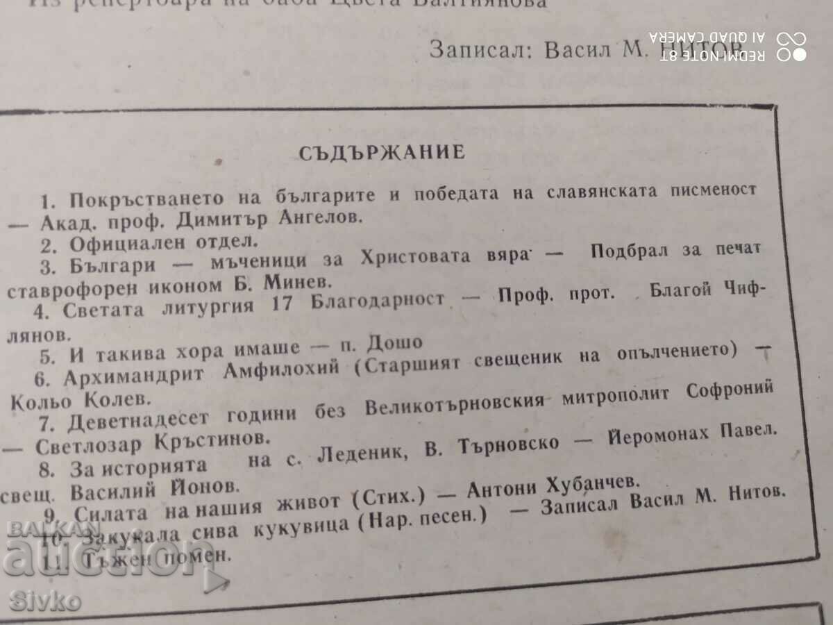 Delivery of Church Gazette 11.06.1980