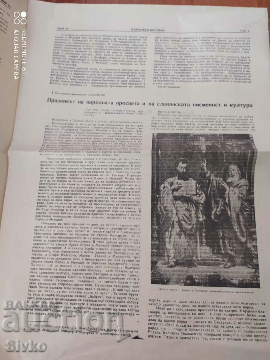 Church Gazette 11.07.1980 with price 0.01 BGN | € 0.01 Church Gazette 11.07.1980 with price 0.01 BGN | € 0.01