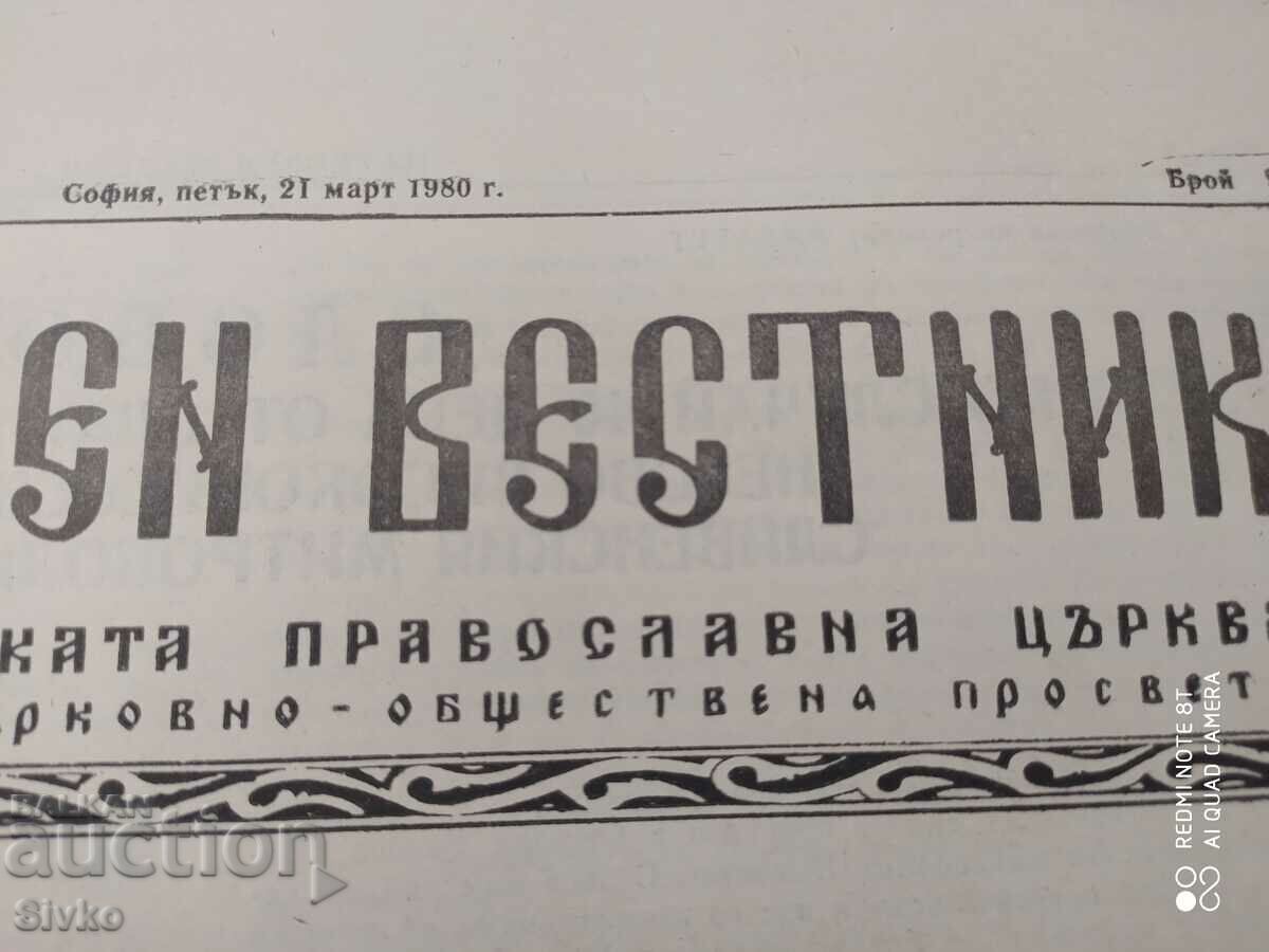 Church Gazette 21.03.1980 with price 0.01 BGN | € 0.01 Church Gazette 21.03.1980 with price 0.01 BGN | € 0.01