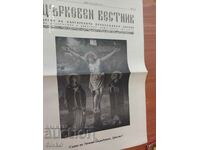 Church Gazette 21.03.1980