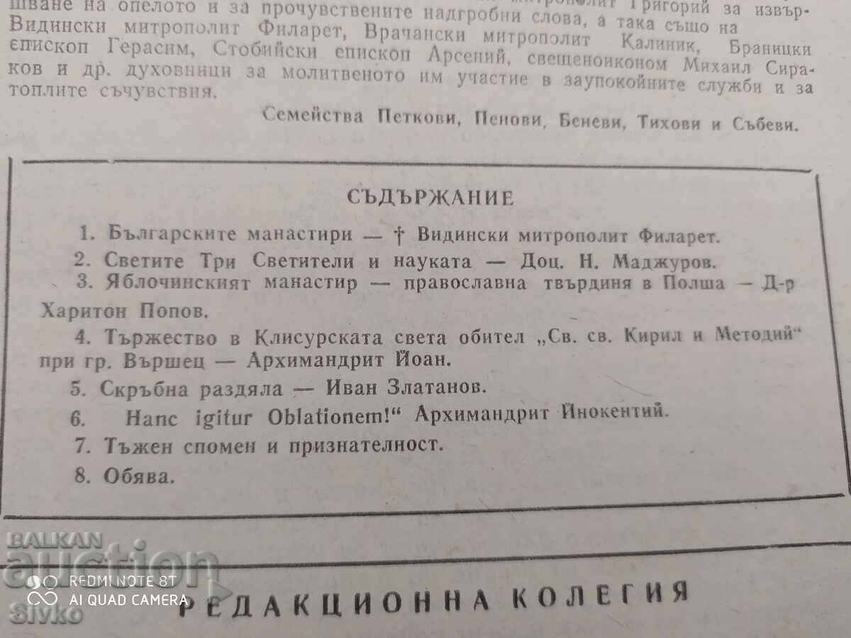 Church Gazette 21.01.1980 with price 0.01 BGN | € 0.01 Church Gazette 21.01.1980 with price 0.01 BGN | € 0.01