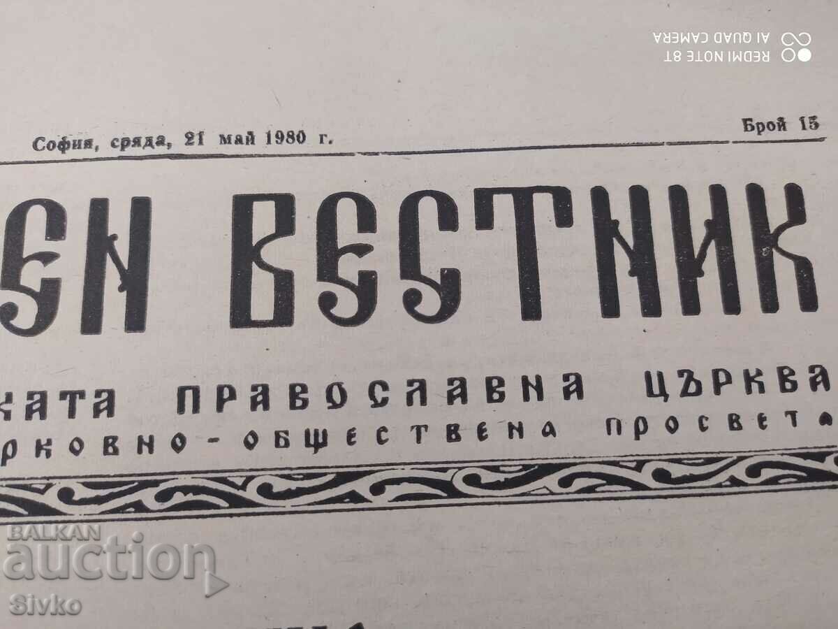 Church Gazette 05/21/1980 with price 0.01 BGN | € 0.01 Church Gazette 05/21/1980 with price 0.01 BGN | € 0.01