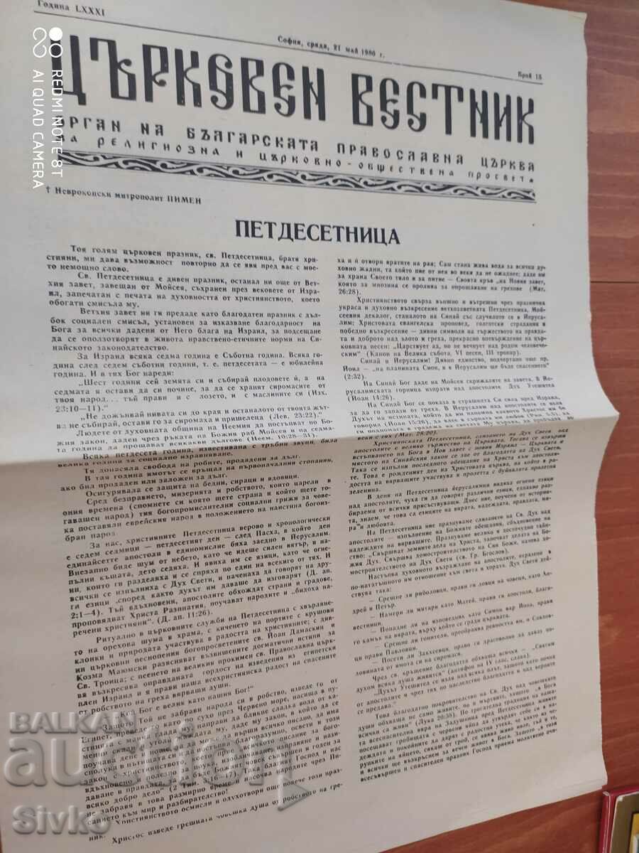 Църковен вестник 21.05.1980 г
