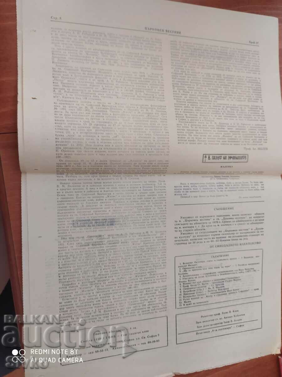 Church Gazette 01.11.1977 with price 0.01 BGN | € 0.01 Church Gazette 01.11.1977 with price 0.01 BGN | € 0.01