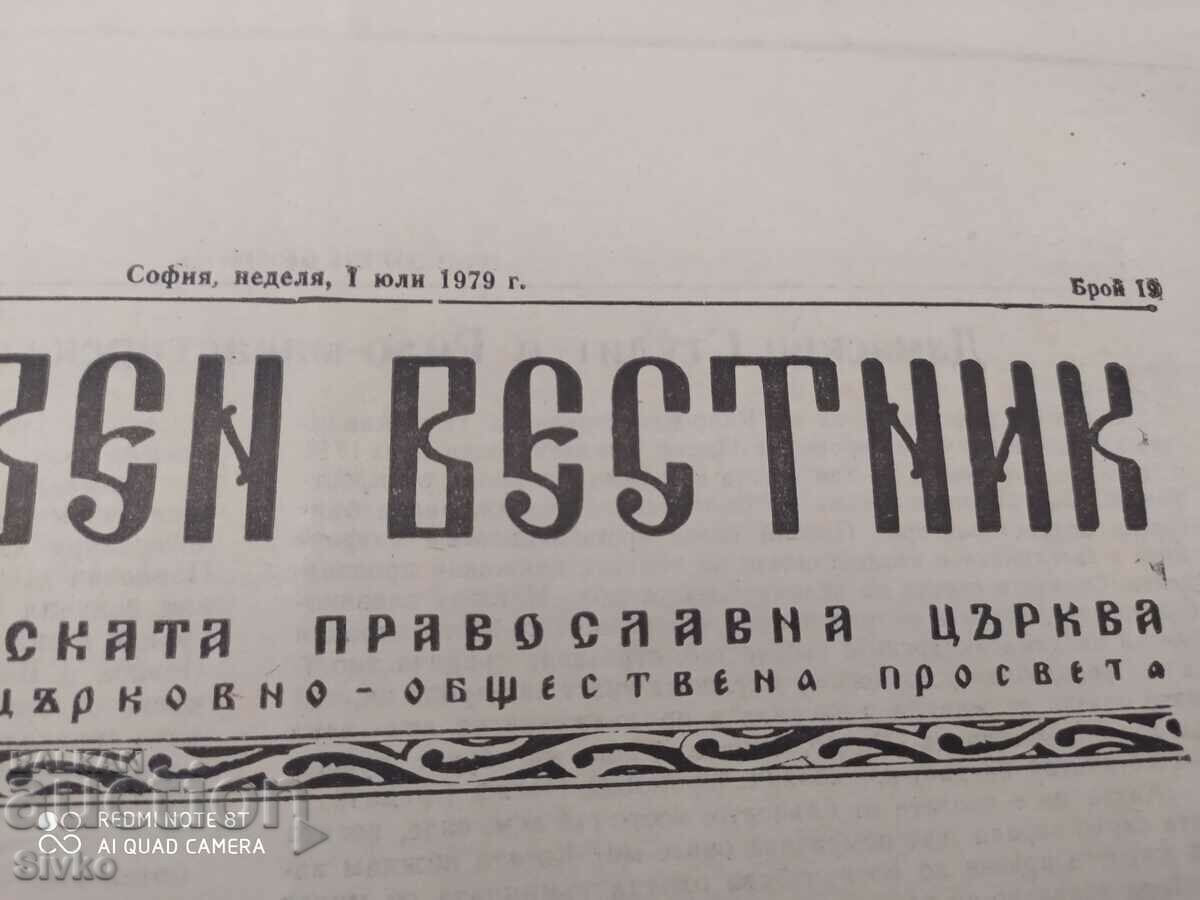 Church Gazette 07/01/1979. Odd with price 0.01 BGN | € 0.01 Church Gazette 07/01/1979. Odd with price 0.01 BGN | € 0.01