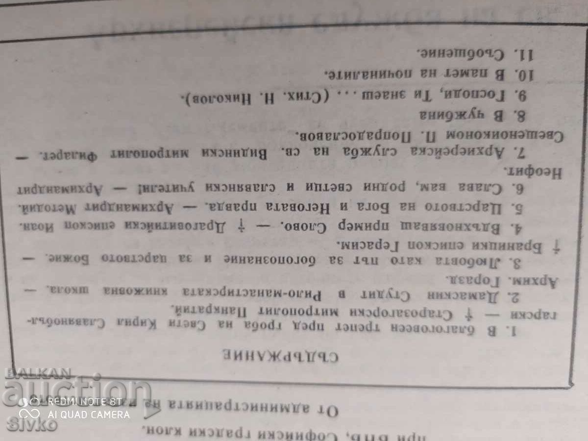 Auction Church Gazette 07/01/1979. Odd Auction Church Gazette 07/01/1979. Odd