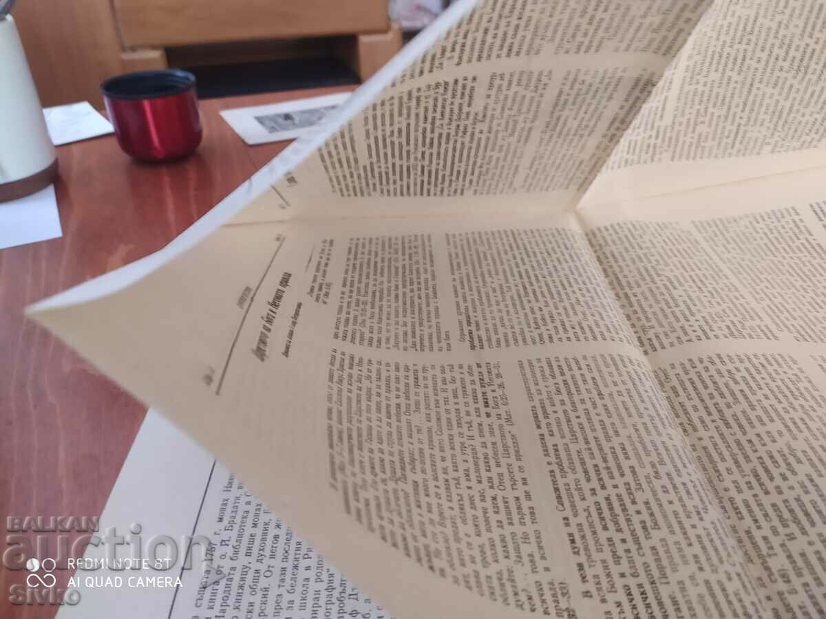 Delivery of Church Gazette 07/01/1979. Odd Delivery of Church Gazette 07/01/1979. Odd