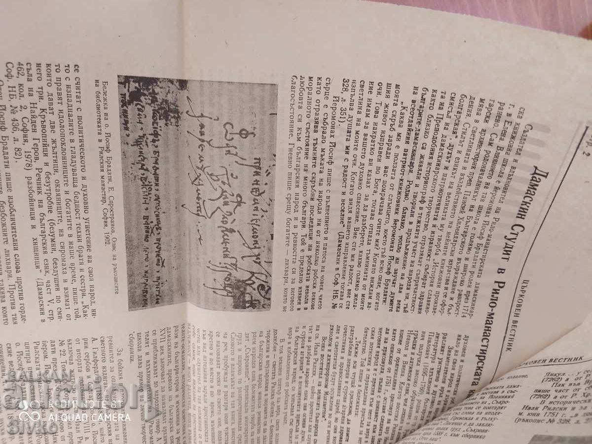 Church Gazette 07/01/1979. Odd - 5 Church Gazette 07/01/1979. Odd - 5