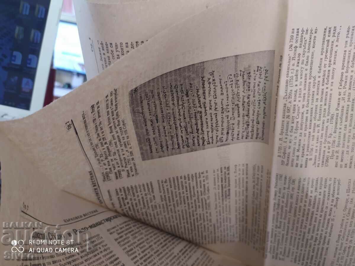 Church Gazette 07/01/1979. Odd - 6 Church Gazette 07/01/1979. Odd - 6