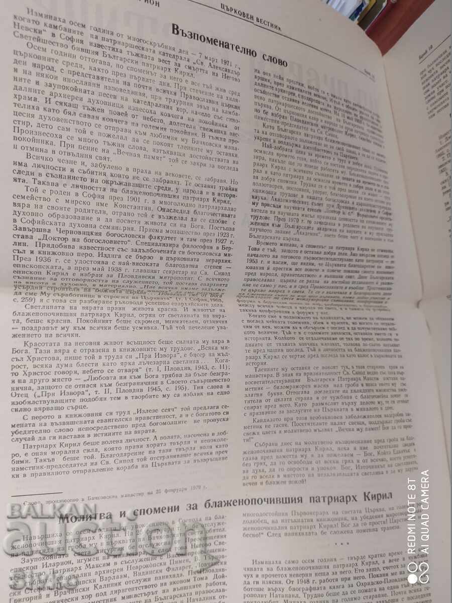 Church Gazette 04/02/1979 with price 0.01 BGN | € 0.01 Church Gazette 04/02/1979 with price 0.01 BGN | € 0.01