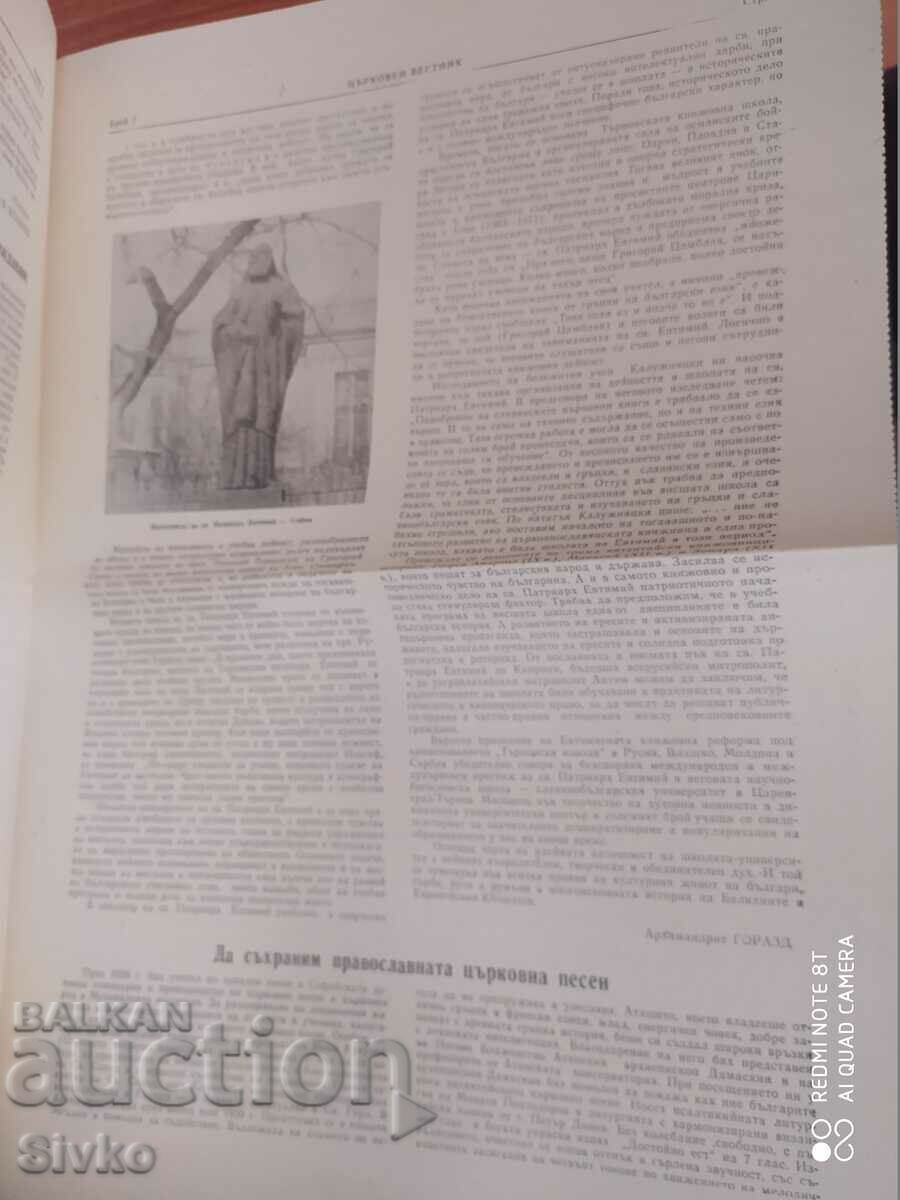 Church Gazette 11.01.1979 with price 0.01 BGN | € 0.01