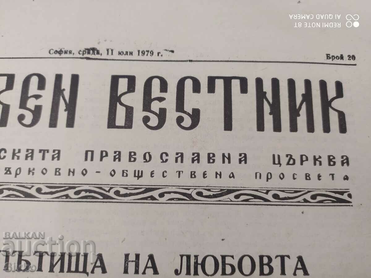 Church Gazette 11/07/1979 Unread with price 0.01 BGN | € 0.01 Church Gazette 11/07/1979 Unread with price 0.01 BGN | € 0.01