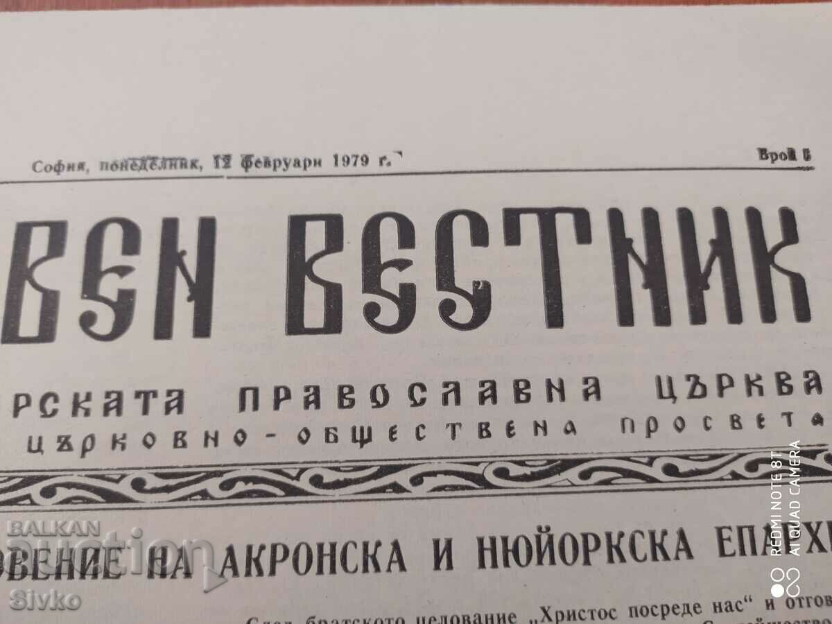 Church Gazette 12.02.1979 with price 0.01 BGN | € 0.01 Church Gazette 12.02.1979 with price 0.01 BGN | € 0.01
