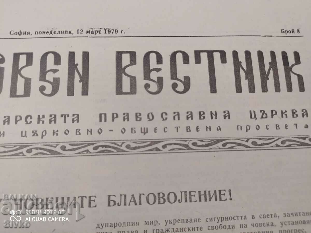 Church Gazette 12.03.1979 with price 0.01 BGN | € 0.01 Church Gazette 12.03.1979 with price 0.01 BGN | € 0.01
