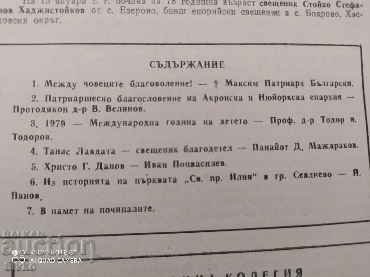 Auction Church Gazette 12.03.1979 Auction Church Gazette 12.03.1979