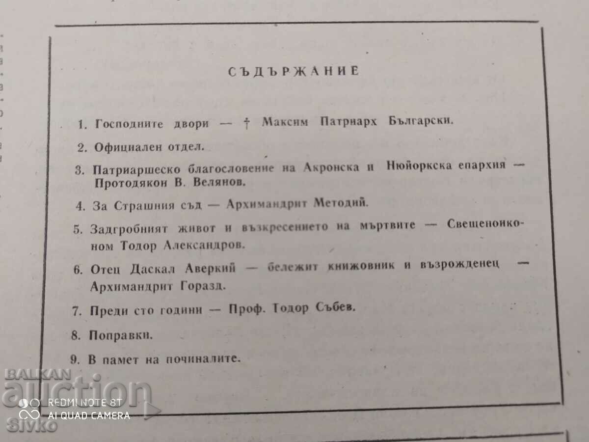 Church Gazette 02/21/1979 with price 0.01 BGN | € 0.01 Church Gazette 02/21/1979 with price 0.01 BGN | € 0.01