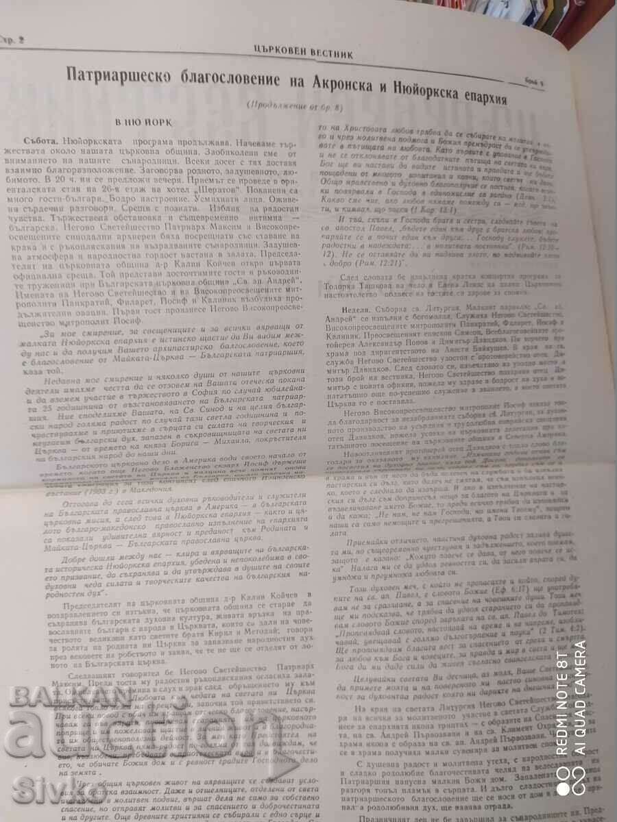 Church Gazette 21.03.1979 with price 0.01 BGN | € 0.01 Church Gazette 21.03.1979 with price 0.01 BGN | € 0.01