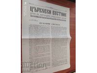 Church Gazette 21.03.1979