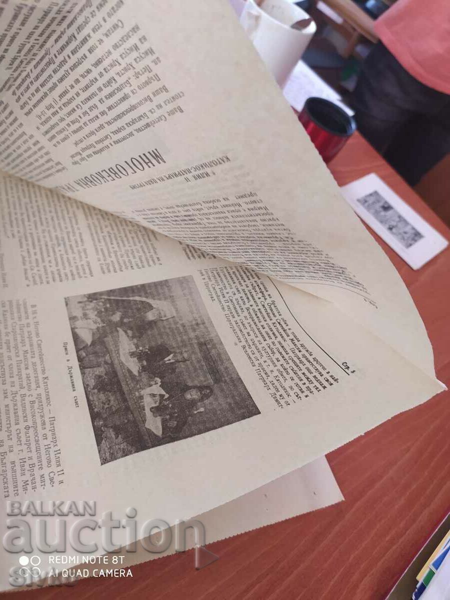 Auction Church Gazette 07/21/1979. Unread Auction Church Gazette 07/21/1979. Unread