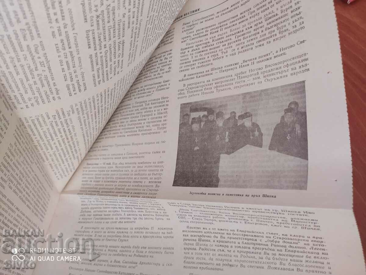 Delivery of Church Gazette 07/21/1979. Unread Delivery of Church Gazette 07/21/1979. Unread