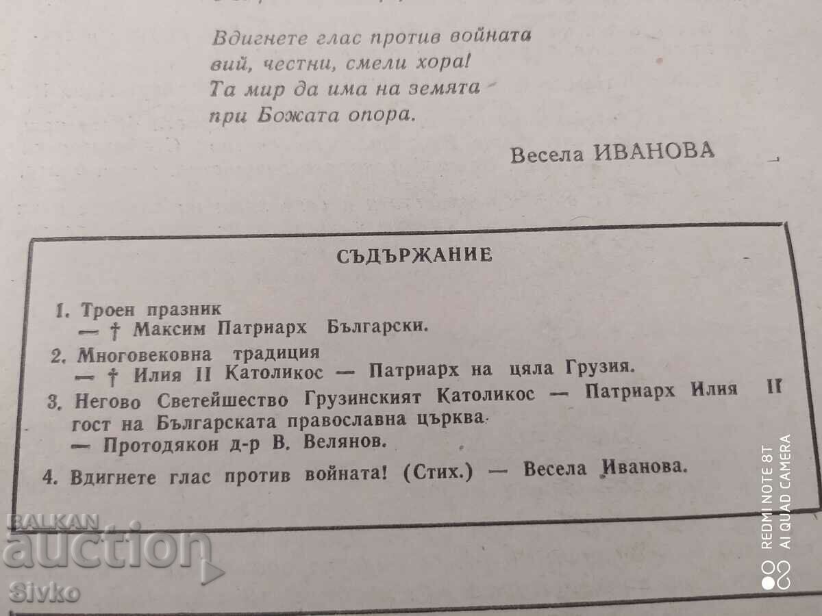 Church Gazette 07/21/1979. Unread - 5 Church Gazette 07/21/1979. Unread - 5