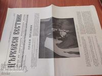 Church Gazette 07/21/1979. Unread