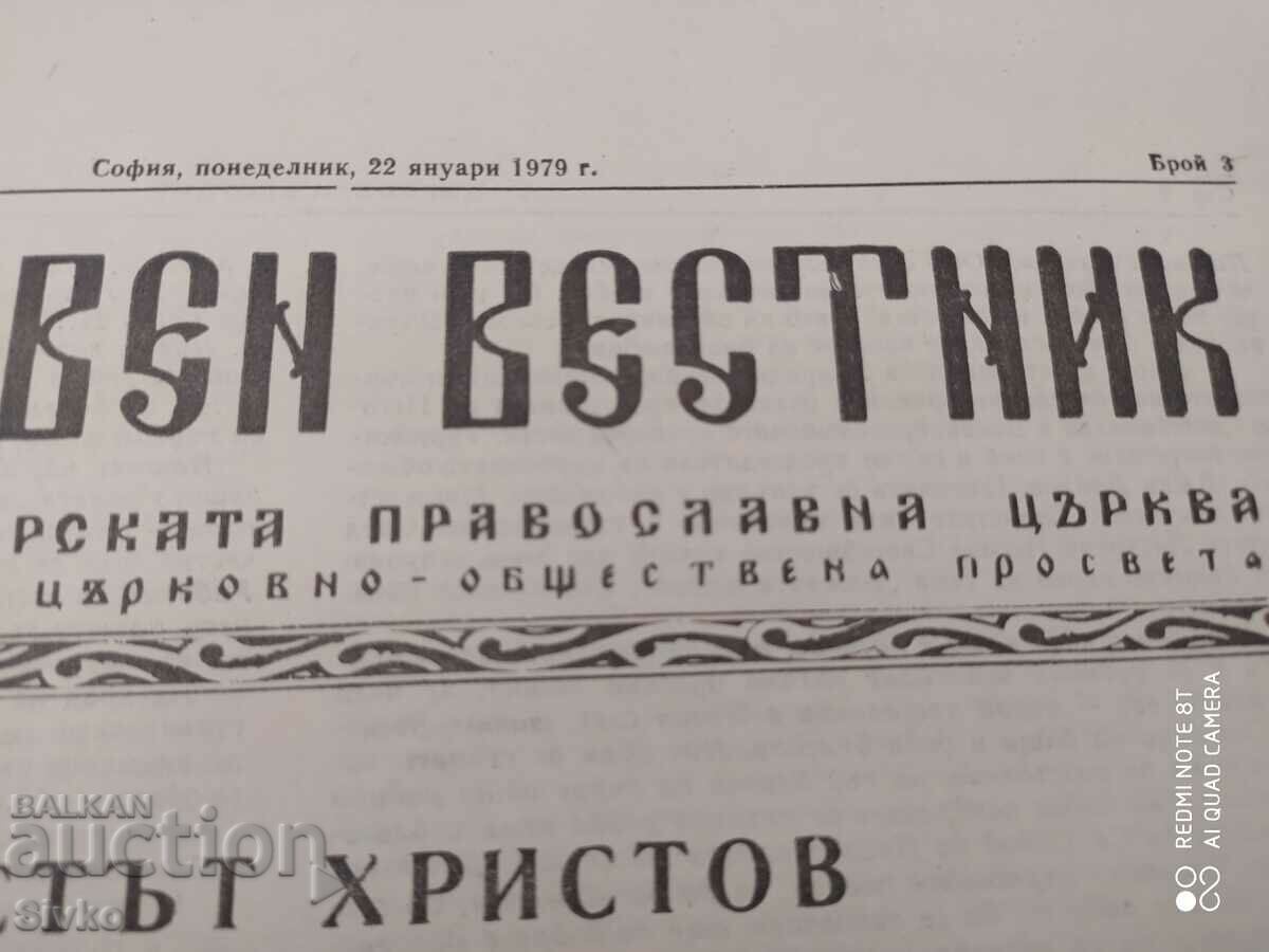 Church Gazette 01/22/1979 with price 0.01 BGN | € 0.01