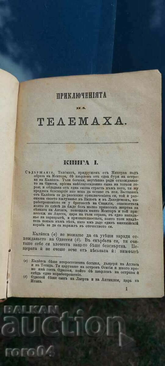 Delivery of THE ADVENTURES OF FENELONA'S TELEMACHE - 1873 Delivery of THE ADVENTURES OF FENELONA'S TELEMACHE - 1873