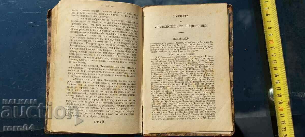 AVENTURILE TELEMACHEI LUI FENELONA - 1873 - 5 AVENTURILE TELEMACHEI LUI FENELONA - 1873 - 5
