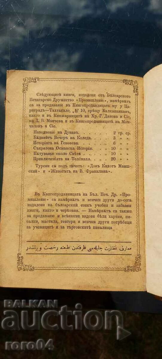 THE ADVENTURES OF FENELONA'S TELEMACHE - 1873 - 6 THE ADVENTURES OF FENELONA'S TELEMACHE - 1873 - 6