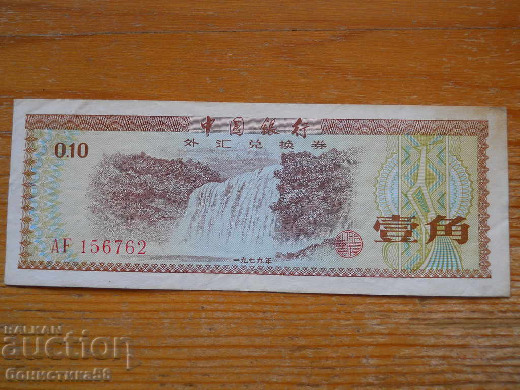 10 Fan 1979 - China ( VF )