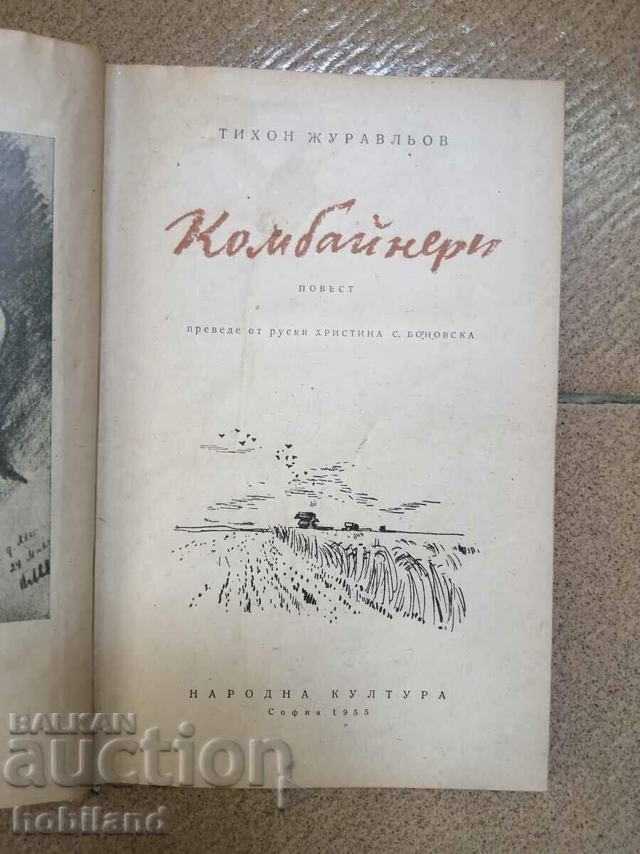 Combine harvesters-early SOC. with price 1.00 BGN | € 0.51 Combine harvesters-early SOC. with price 1.00 BGN | € 0.51