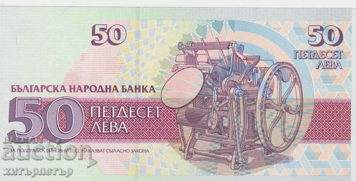 50 лева 1992 г UNC с цена 1.95 лв. | € 1.00 50 лева 1992 г UNC с цена 1.95 лв. | € 1.00