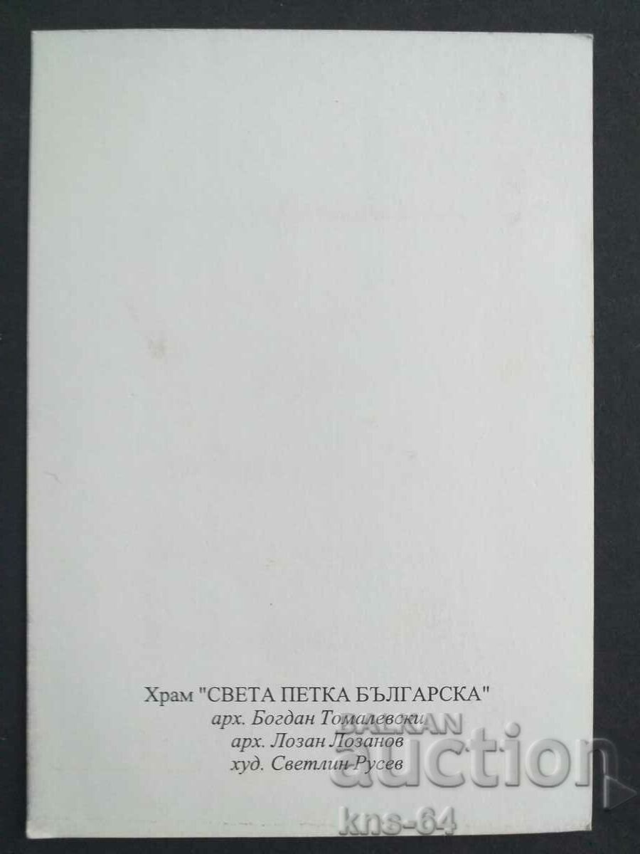 Church of Saint Petka Bulgarska with price € 0.31 | 0.61 BGN