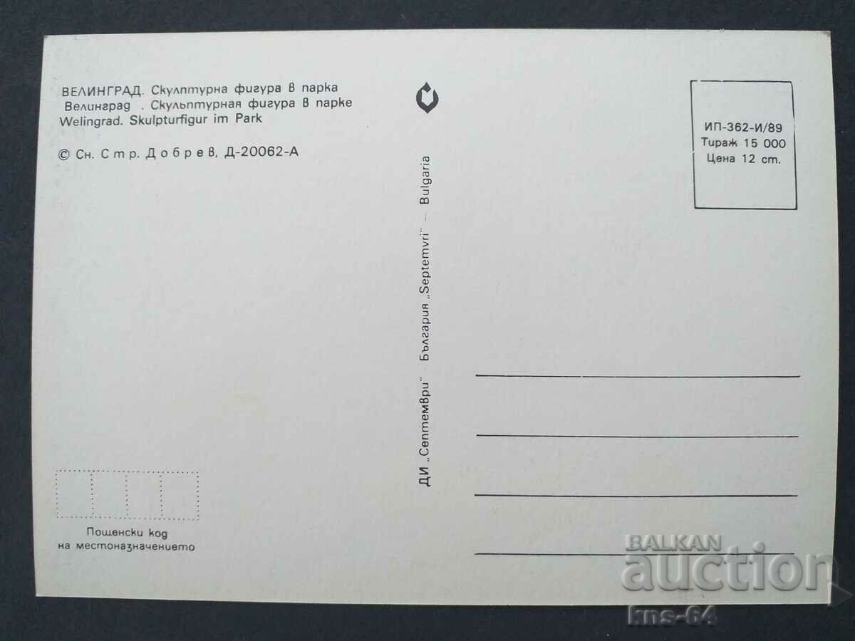 Velintrad με τιμή € 0.38 | 0.74 BGN Velintrad με τιμή € 0.38 | 0.74 BGN