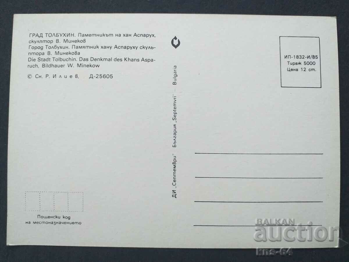 Tolbuhin cu preț € 0.43 | 0.84 BGN Tolbuhin cu preț € 0.43 | 0.84 BGN